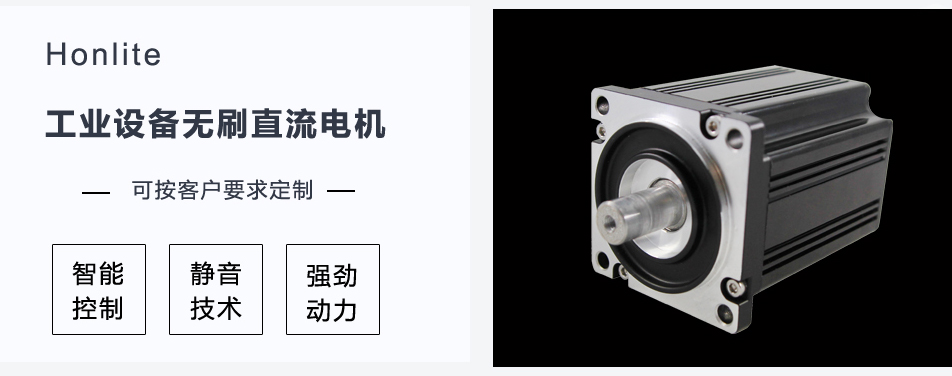 無刷直流電機(jī)