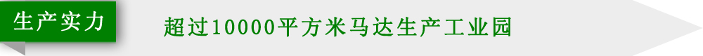 東弘機電生產(chǎn)實力