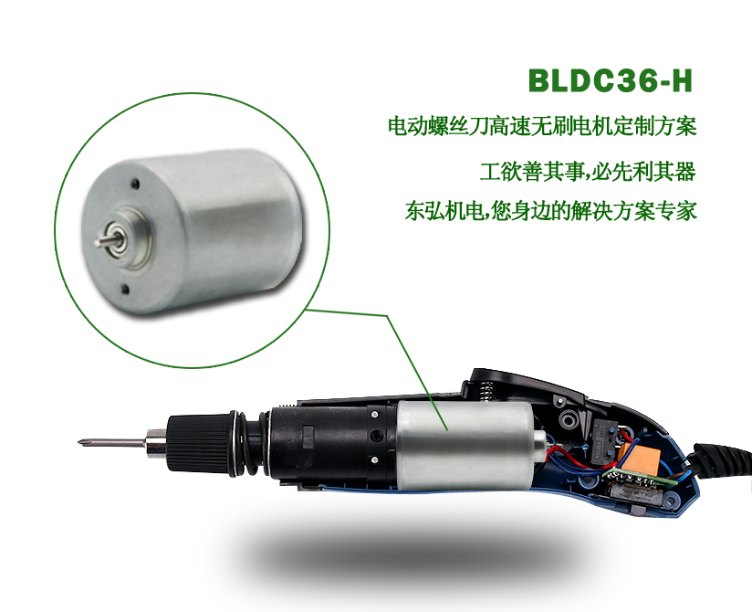 電動(dòng)螺絲刀電機(jī)
