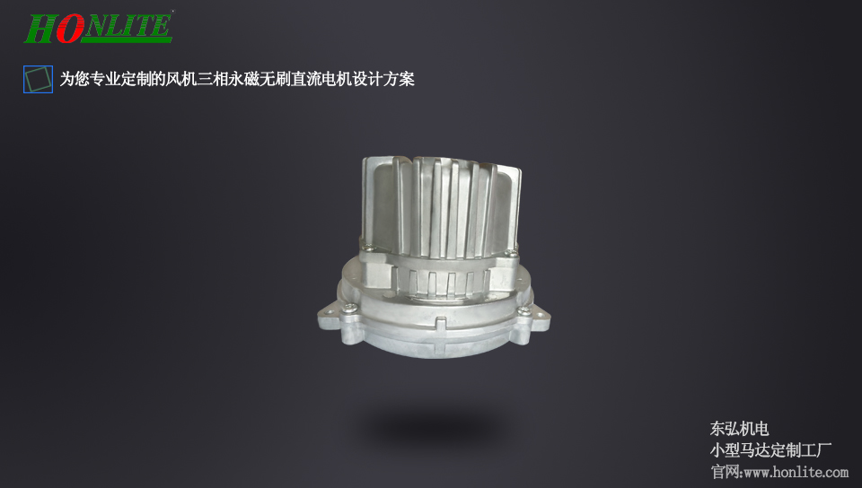 外轉(zhuǎn)子無刷電機