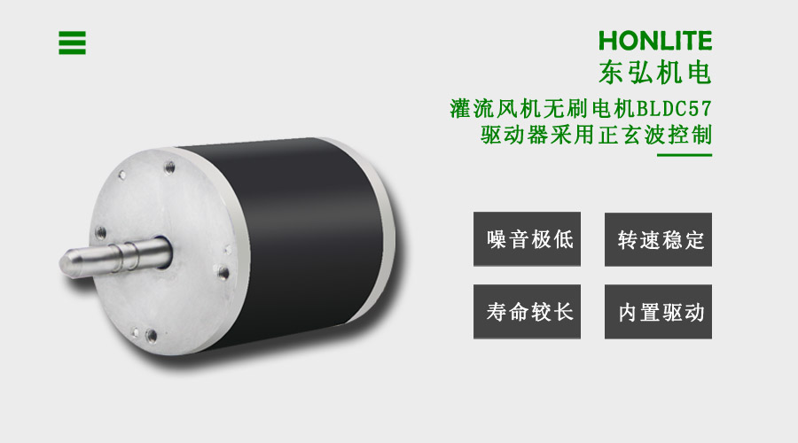 貫流風(fēng)機(jī)無(wú)感無(wú)刷電機(jī)